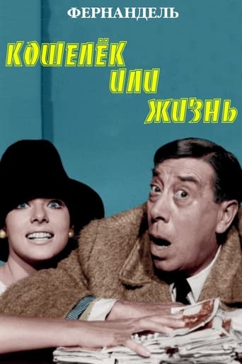 Фильм Кошелек или жизнь online на emblix