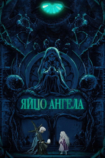Аниме Яйцо ангела онлайн на emblix