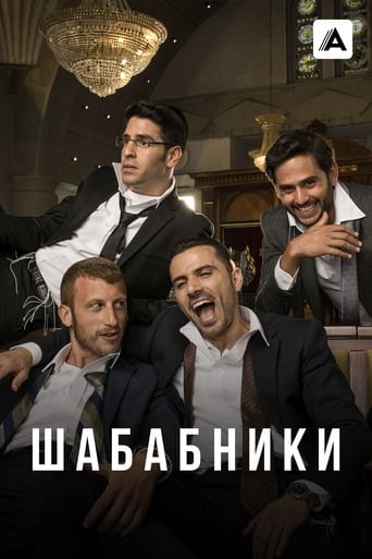 Сериал Шабабники онлайн на Эмбликс