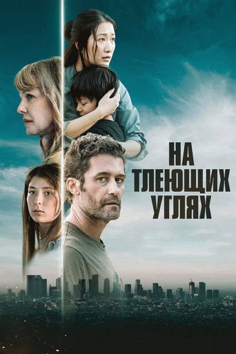 Фильм На тлеющих углях online на emblix