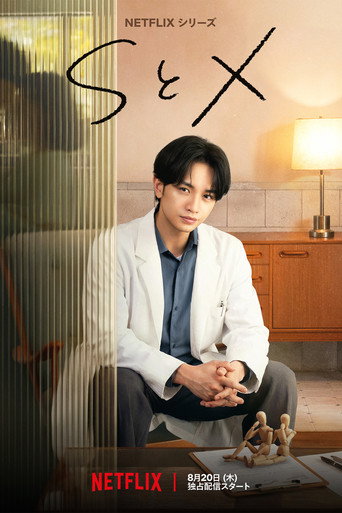 Сериал S и X онлайн на Эмбликс
