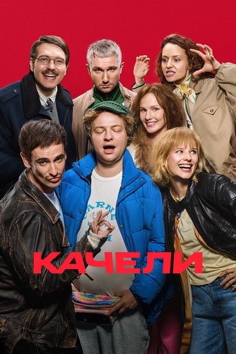Фильм Качели online на emblix