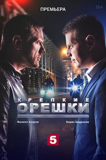 Сериал Крепкие орешки онлайн на Эмбликс