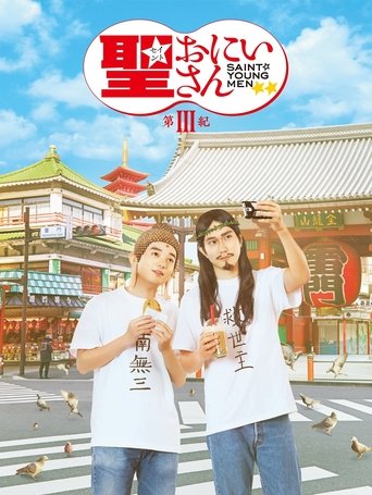Коллекция всех эпизодов Saint Young Men онлайн на Эмбликс
