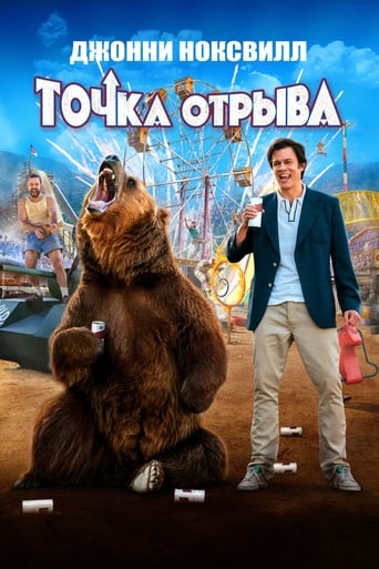 Фильм Точка отрыва online на emblix