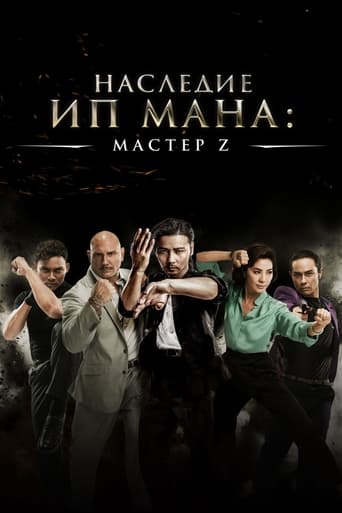 Фильм Мастер Z: Наследие Ип Мана online на emblix