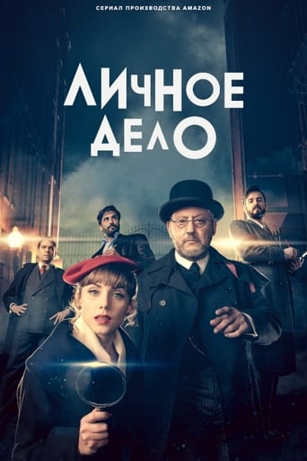 Сериал Личное дело онлайн на Эмбликс