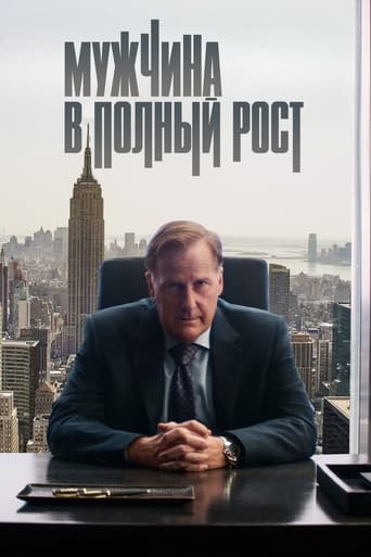 Сериал Мужчина в полный рост онлайн на Эмбликс