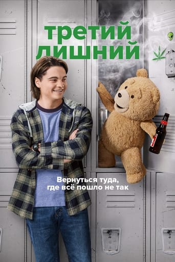 Сериал Третий лишний онлайн на Эмбликс