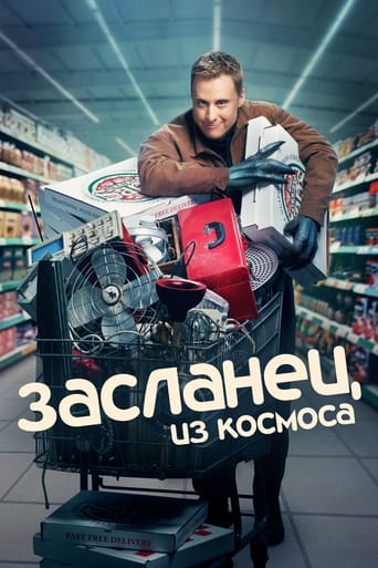 Сериал Засланец из космоса онлайн на Эмбликс