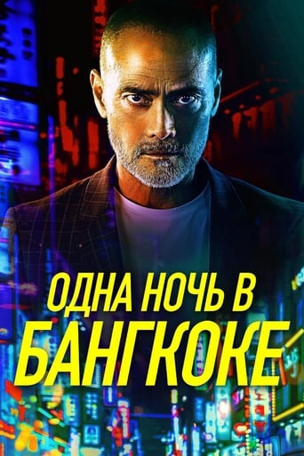 Фильм Одна ночь в Бангкоке online на emblix