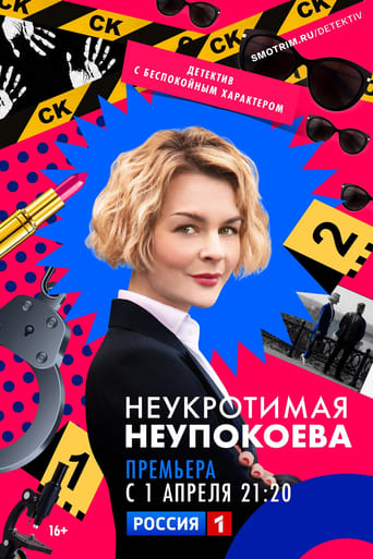 Сериал Неукротимая Неупокоева онлайн на Эмбликс