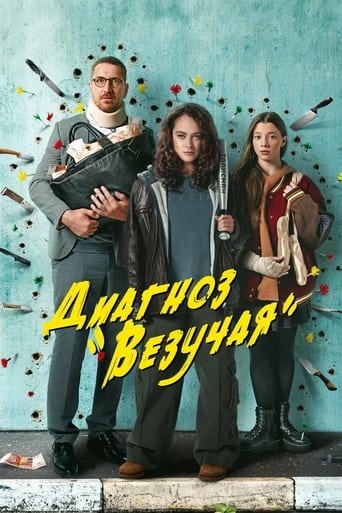 Сериал Диагноз «Везучая» онлайн на Эмбликс