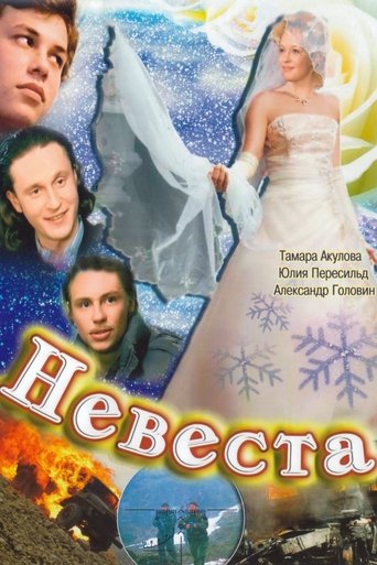 Фильм Невеста online на emblix