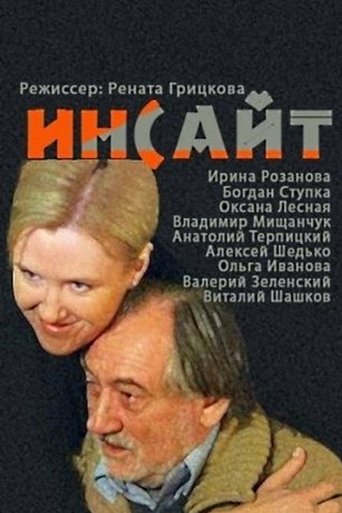 Фильм Инсайт online на emblix