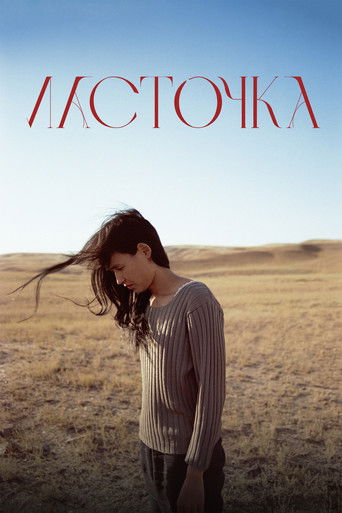 Фильм Ласточка online на emblix