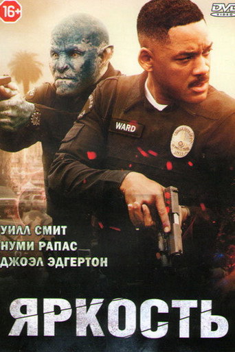 Фильм Яркость online на emblix