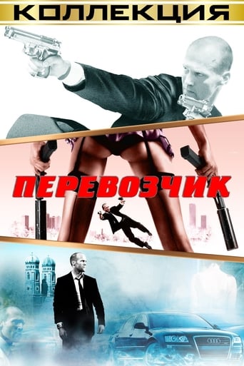 Коллекция всех эпизодов Перевозчик онлайн на Эмбликс