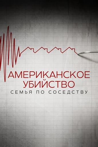 Фильм Американское убийство: Семья по соседству online на emblix