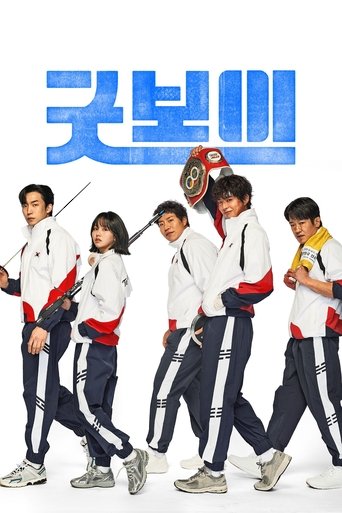 Сериал Хороший мальчик онлайн на Эмбликс