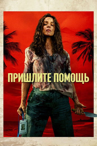 Фильм На помощь! online на emblix