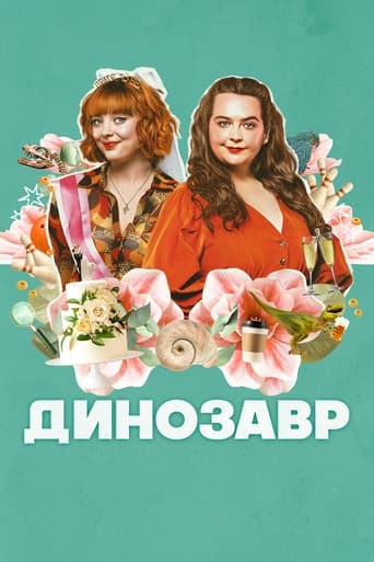 Сериал Динозавр онлайн на Эмбликс