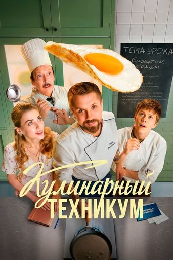 Сериал Кулинарный техникум онлайн на Эмбликс