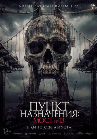 Фильм Пункт назначения: Мост №13 online на emblix