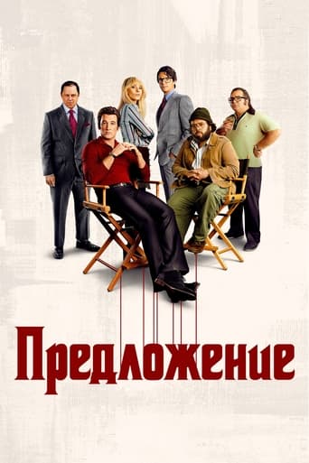 Сериал Предложение онлайн на Эмбликс