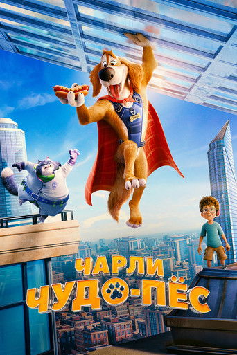 Фильм Чарли Чудо-пёс online на emblix