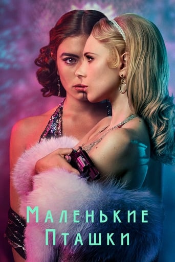 Сериал Маленькие пташки онлайн на Эмбликс