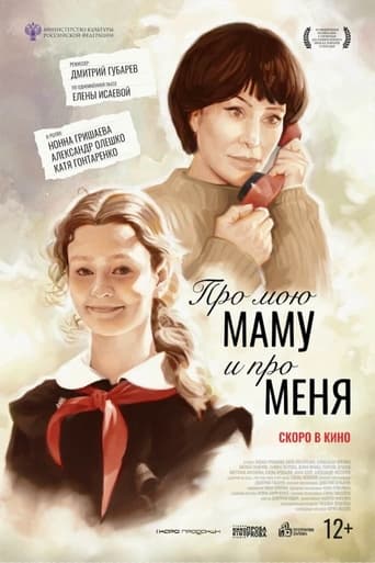 Фильм Про мою маму и про меня online на emblix