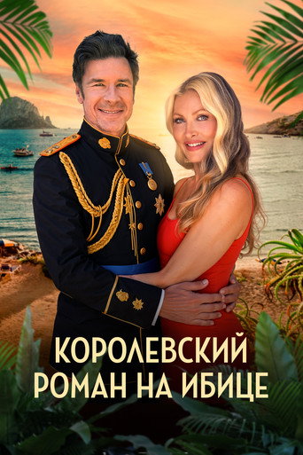 Фильм Королевский роман на Ибице online на emblix
