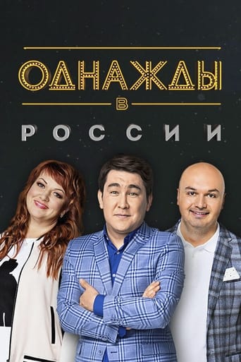 Сериал Однажды в России онлайн на Эмбликс