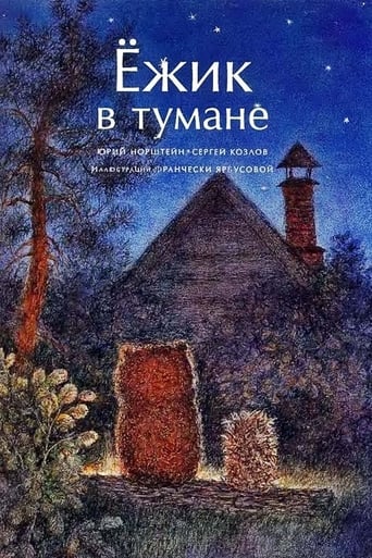 Ежик в тумане