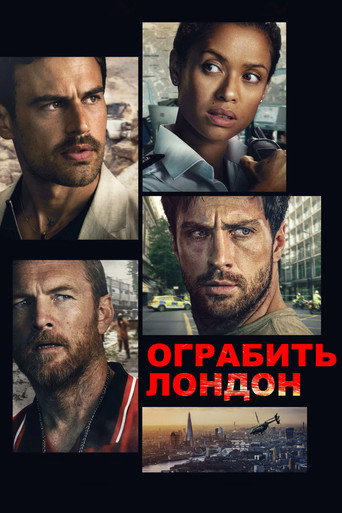 Фильм Ограбить Лондон online на emblix