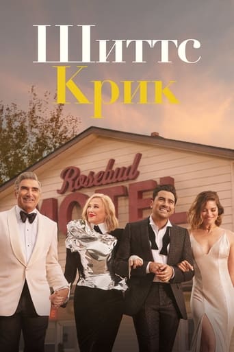 Сериал Шиттс Крик онлайн на Эмбликс