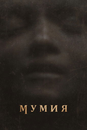 Фильм Мумия online на emblix