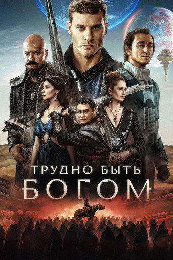 Сериал Трудно быть богом онлайн на Эмбликс