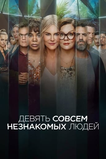 Сериал Девять совсем незнакомых онлайн на Эмбликс