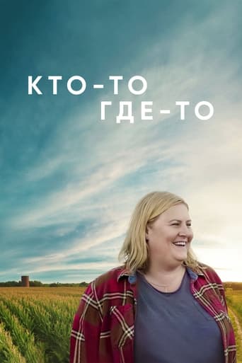 Сериал Кто-то где-то онлайн на Эмбликс