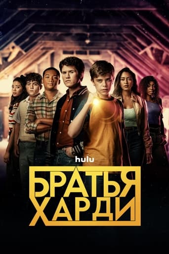 Сериал Братья Харди онлайн на Эмбликс