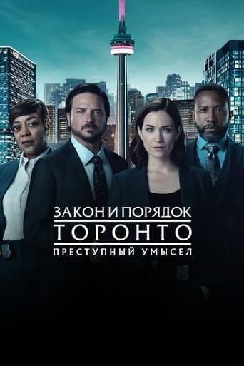 Сериал Закон и порядок Торонто: Преступный умысел онлайн на Эмбликс