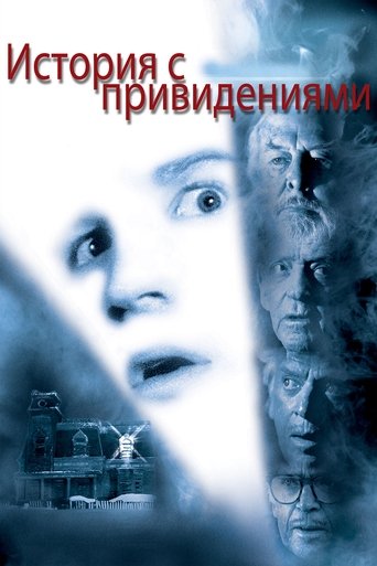 Фильм История с привидениями online на emblix