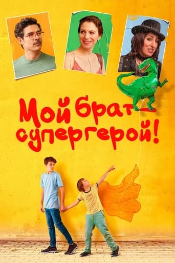 Фильм Мой брат – супергерой! online на emblix