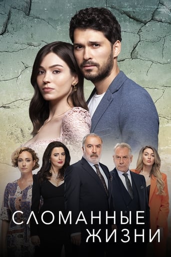 Сериал Сломанные жизни онлайн на Эмбликс