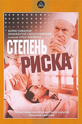 Фильм Степень риска online на emblix