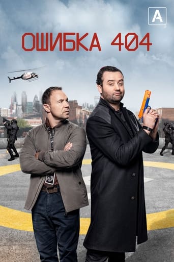 Сериал Ошибка 404 онлайн на Эмбликс