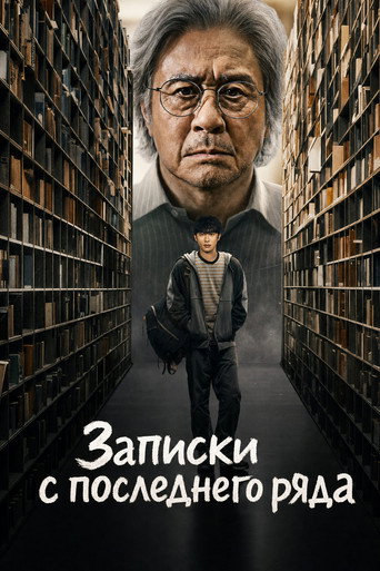 Сериал Студент на последнем ряду онлайн на Эмбликс