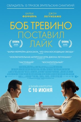 Фильм Боб Тревино поставил лайк online на emblix